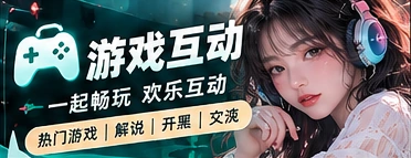 游戏观察与创意玩法