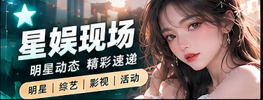 舞台聚光灯主题画面