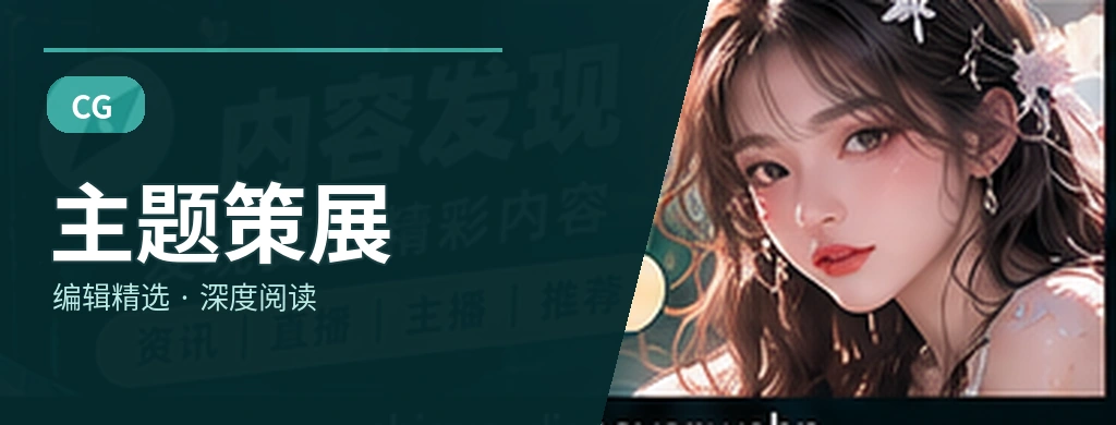 主题深读馆栏目视觉